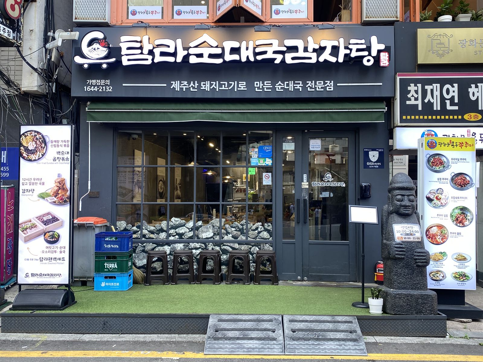 탐라순대국감자탕 광화문점