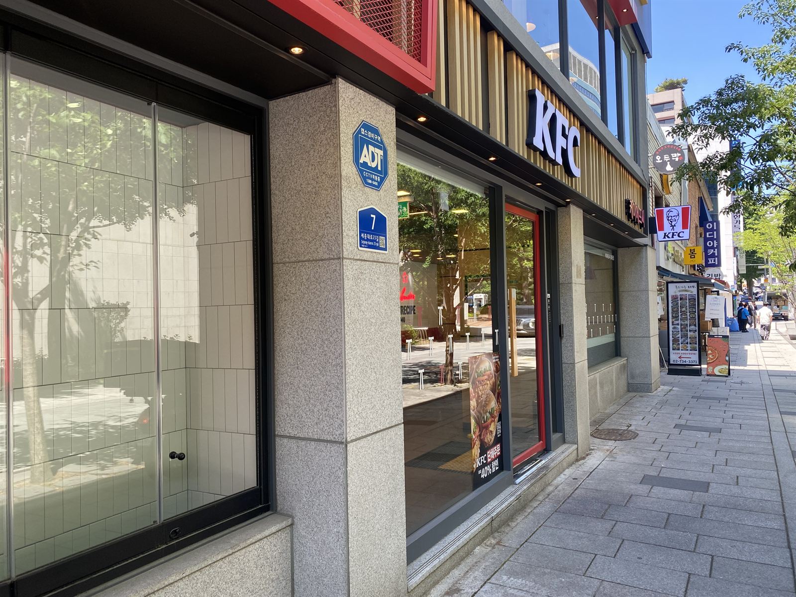 KFC 광화문점