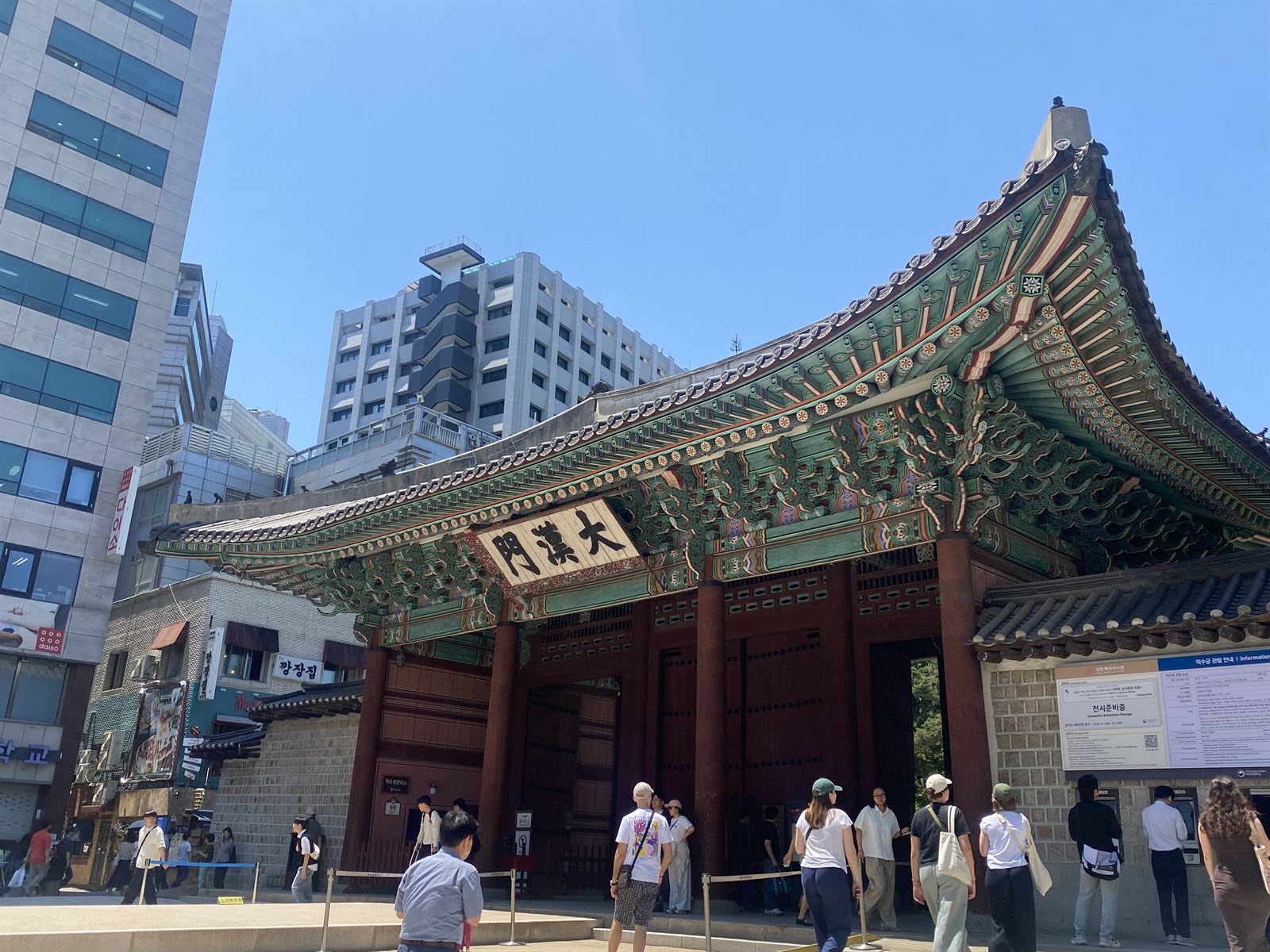 덕수궁