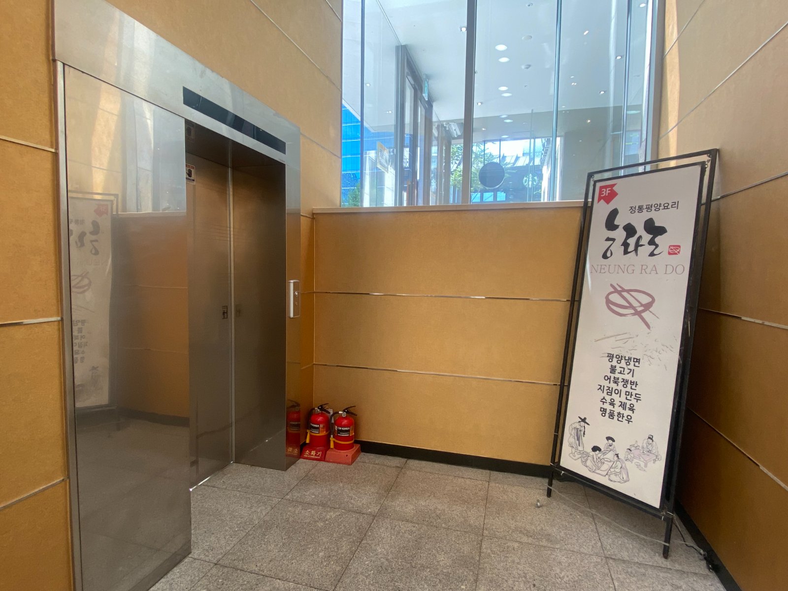 능라도 광화문점