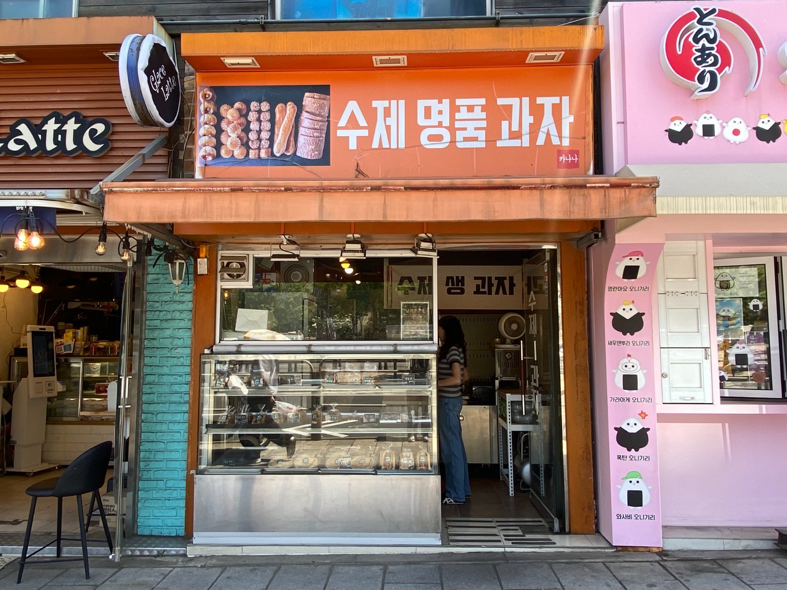 수제명품과자(카나나)