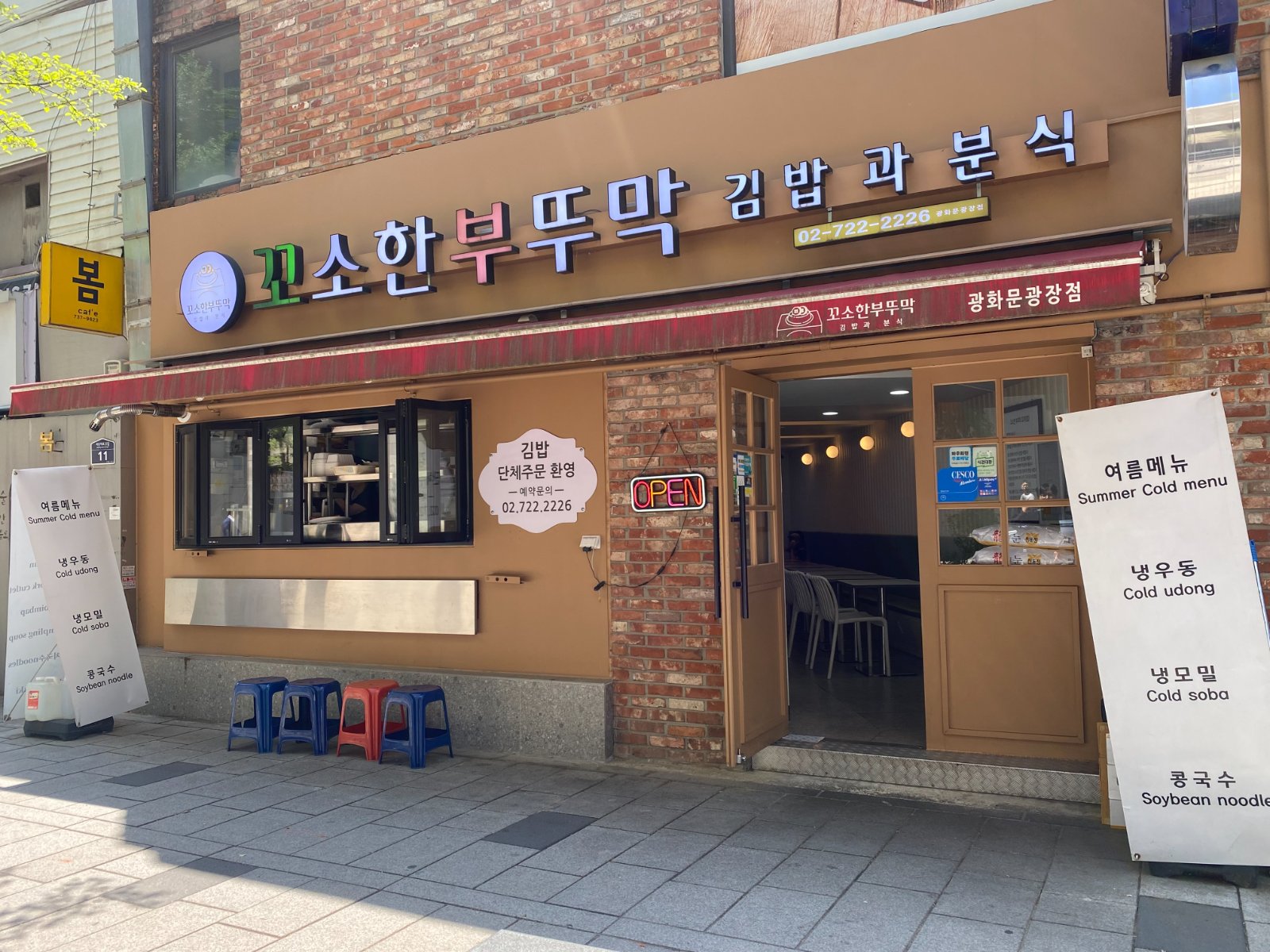 Kkosohan Buttumak Gwanghwamun Square