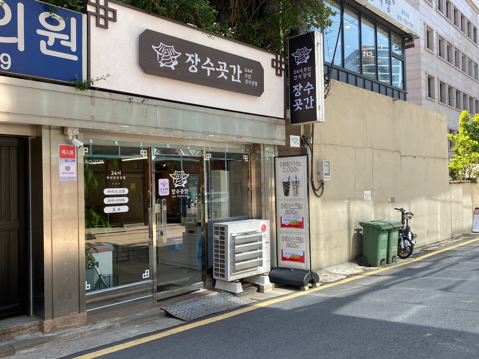 장수곳간