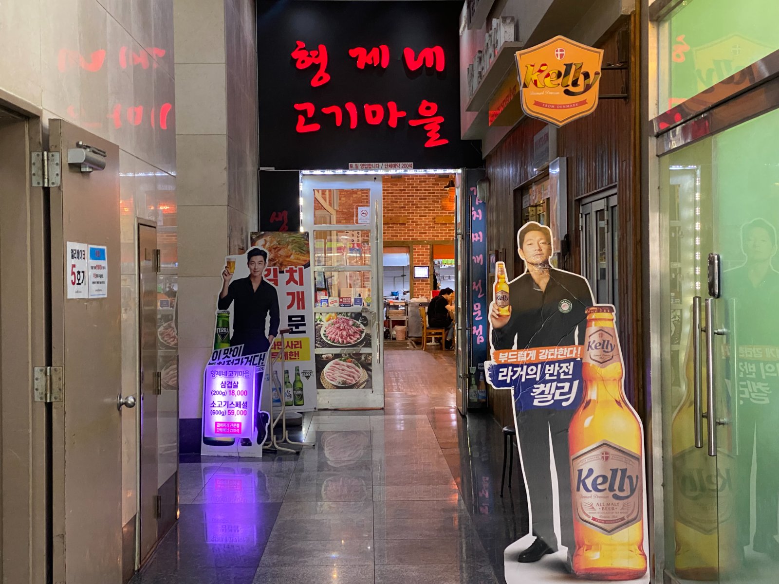 형제네고기마을