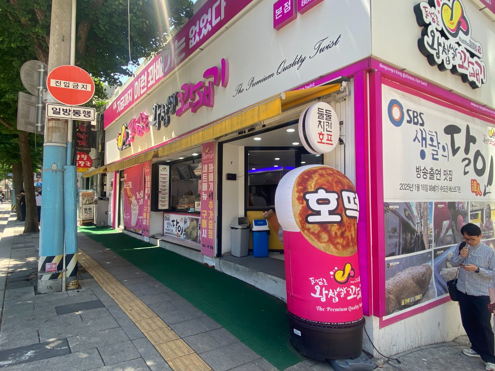 동성로왕찹쌀꽈배기