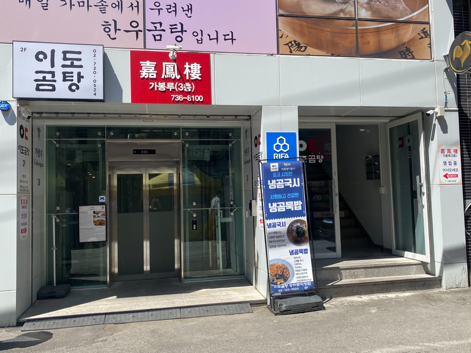 이도곰탕 광화문 직영점