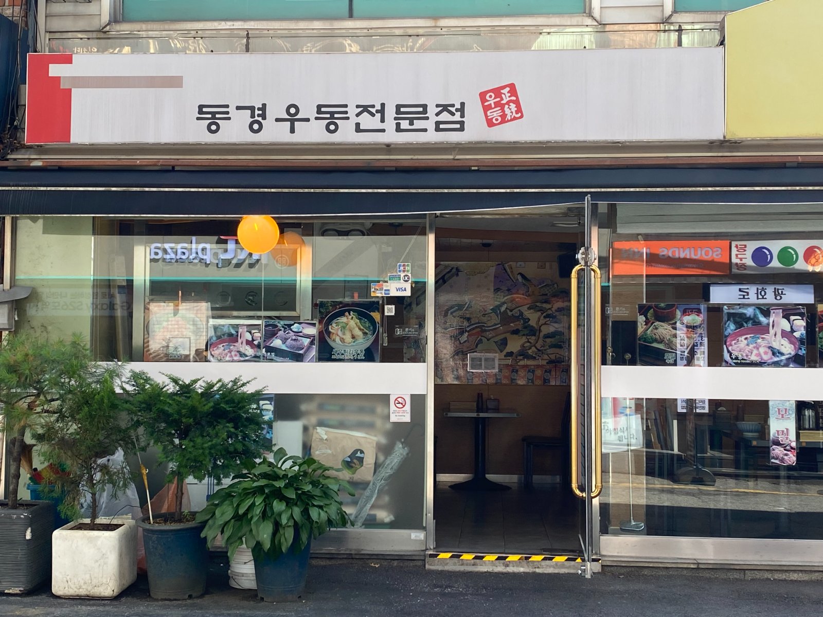 동경우동