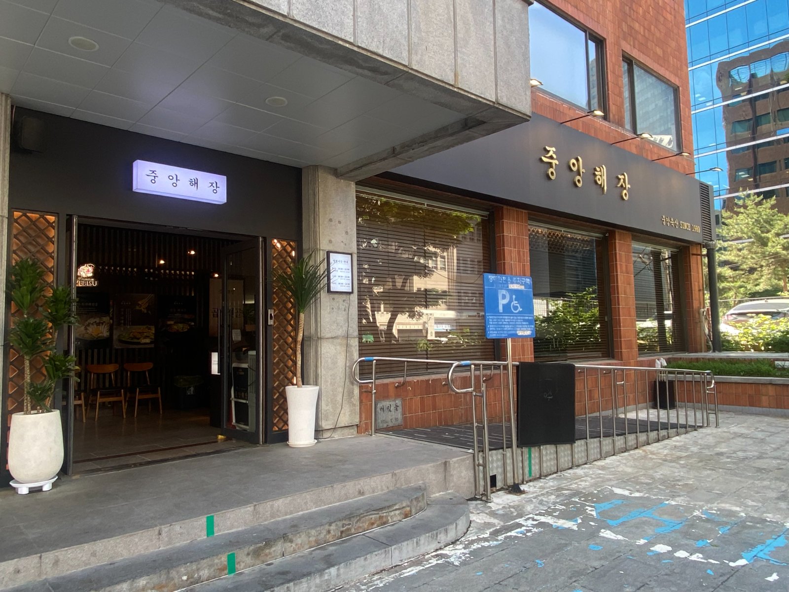 중앙해장 광화문점