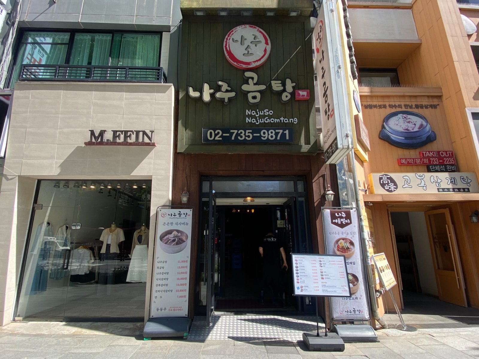 羅州牛骨湯 新門路1街店