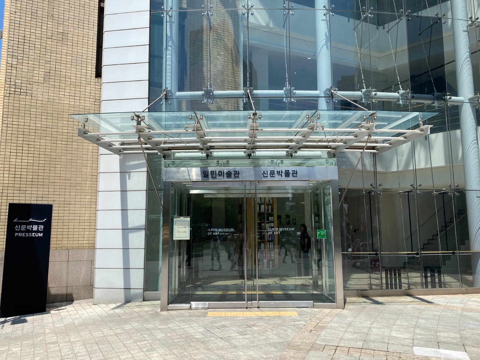 신문박물관PRESSEUM