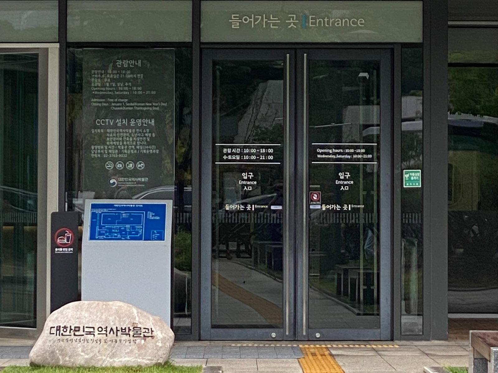 대한민국역사박물관