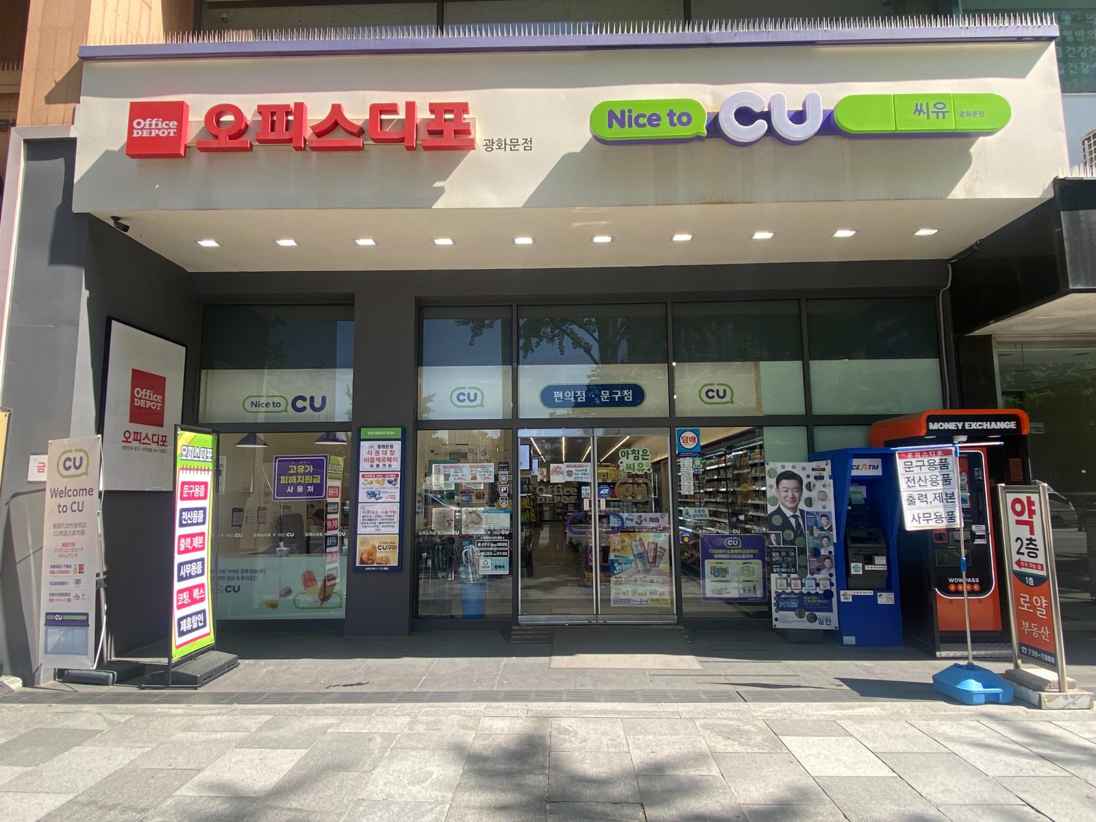 CU 광화문점