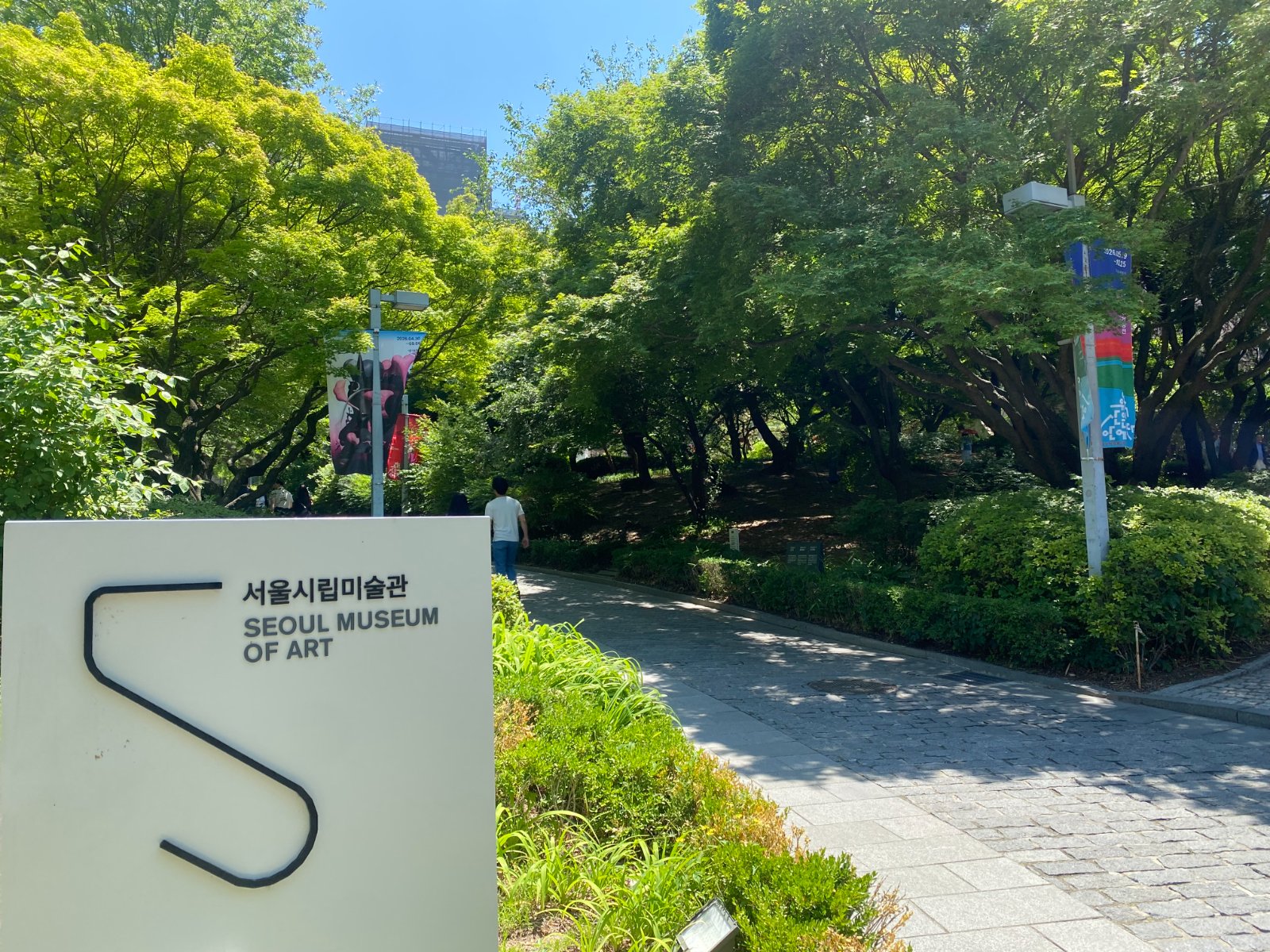 서울시립미술관