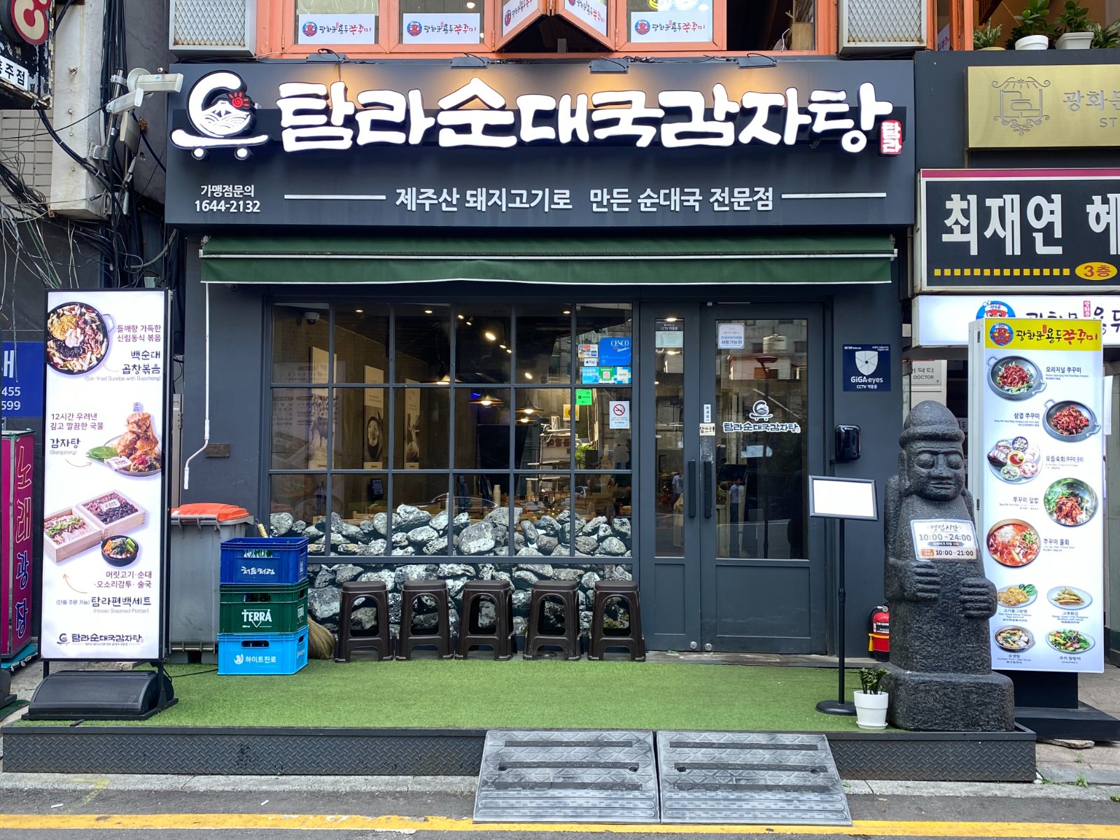 탐라순대국감자탕 광화문점