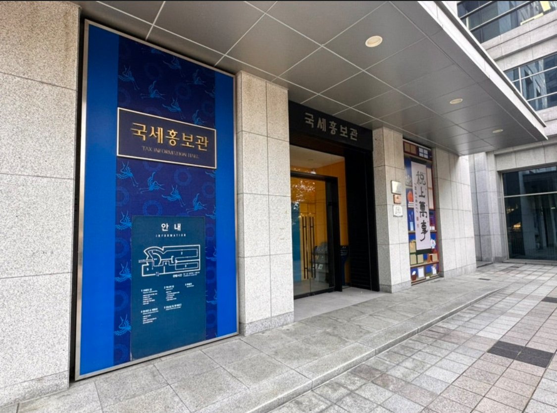 국세홍보관